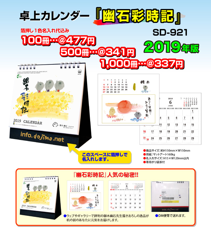 卓上カレンダー「幽石彩時記」