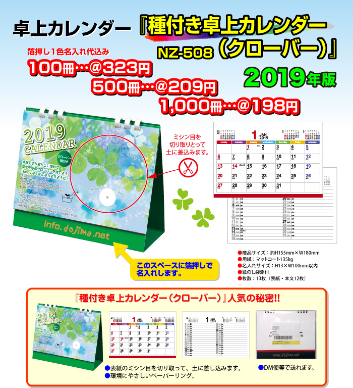 卓上カレンダー「NZ-508・種付き卓上カレンダー(クローバー)」