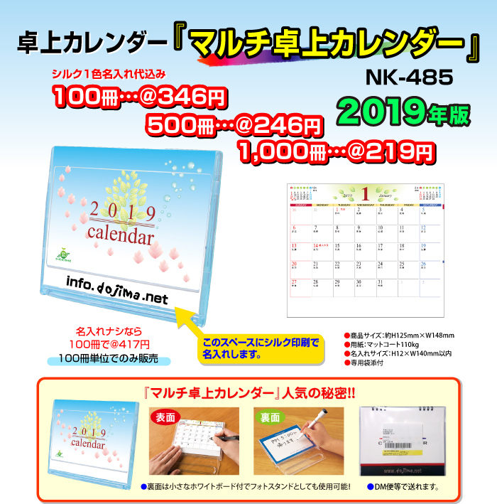 卓上カレンダー「マルチ卓上カレンダー」