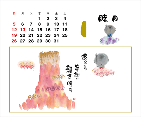 卓上カレンダー「幽石彩時記」・表面