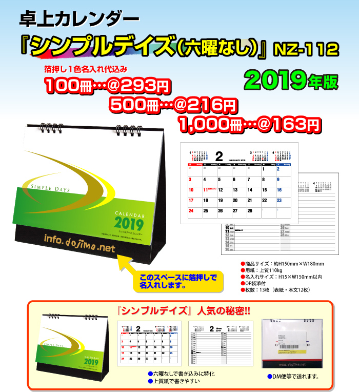 卓上カレンダー「NZ112・シンプルデイズ」
