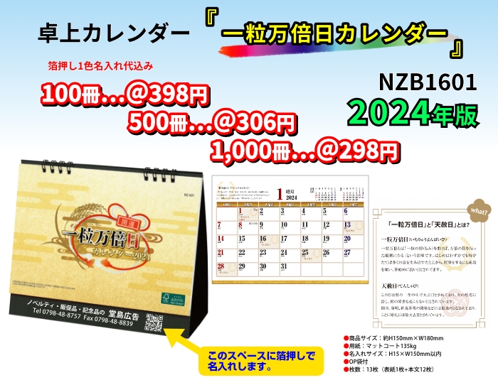 卓上カレンダー「セブンデイズセブンカラーズ」