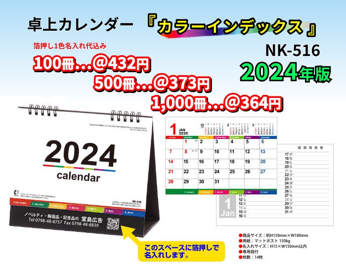 桜舞う季節 卓上 NZB1506セブンデイズセブンカラーズ(小)300冊(1冊あたり198円)名入れカレンダーの堂島広告 2023年版 卓上カレンダーカラーズ(1000冊) @154円 名入れカレンダーの堂島広告